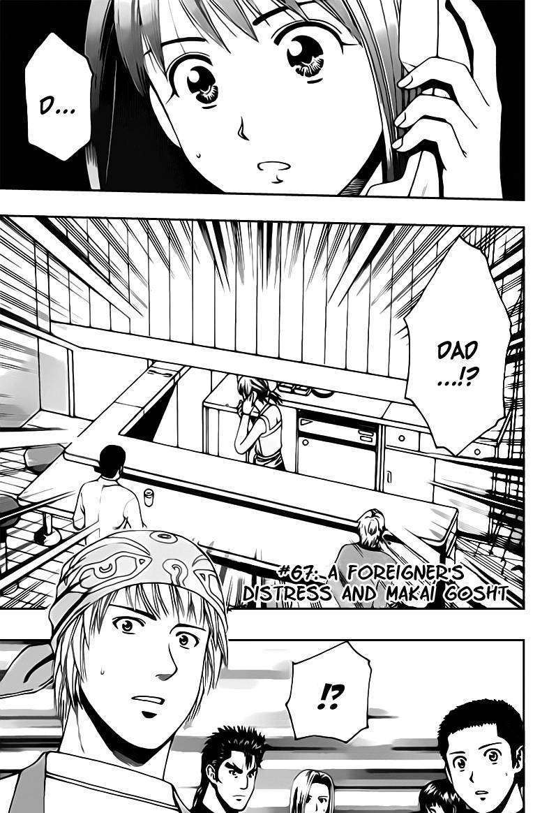 Addicted to Curry Chapter 67 page 1 - Chapter 67 : A Foreigner's Distress And Makai Ghost