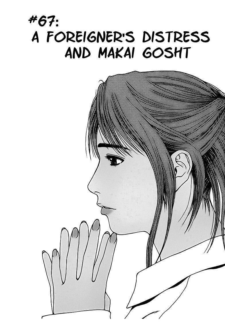 Addicted to Curry Chapter 67 page 2 - Chapter 67 : A Foreigner's Distress And Makai Ghost
