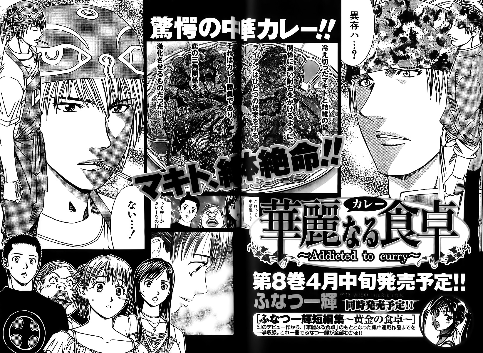 Addicted to Curry Chapter 74 page 30 - Chapter 74 : A Clear Confession and Tokyo Tower of Love