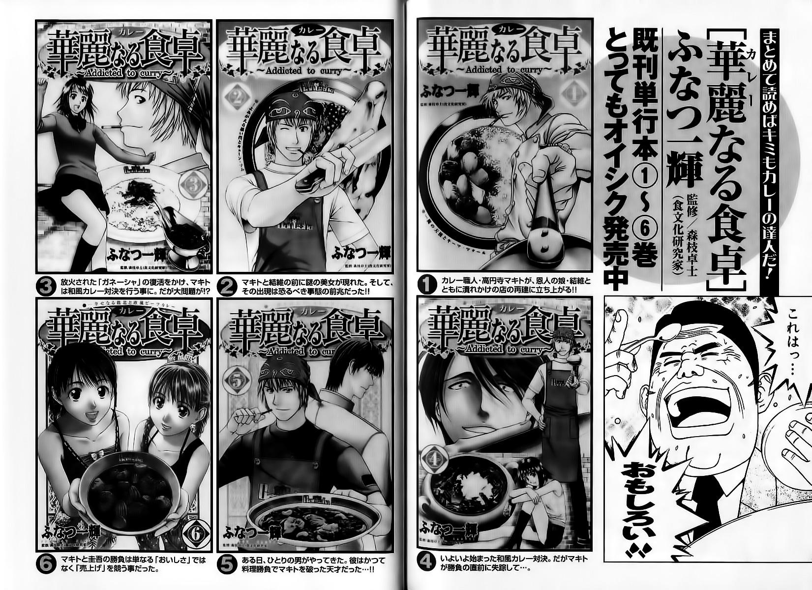 Addicted to Curry Chapter 74 page 31 - Chapter 74 : A Clear Confession and Tokyo Tower of Love