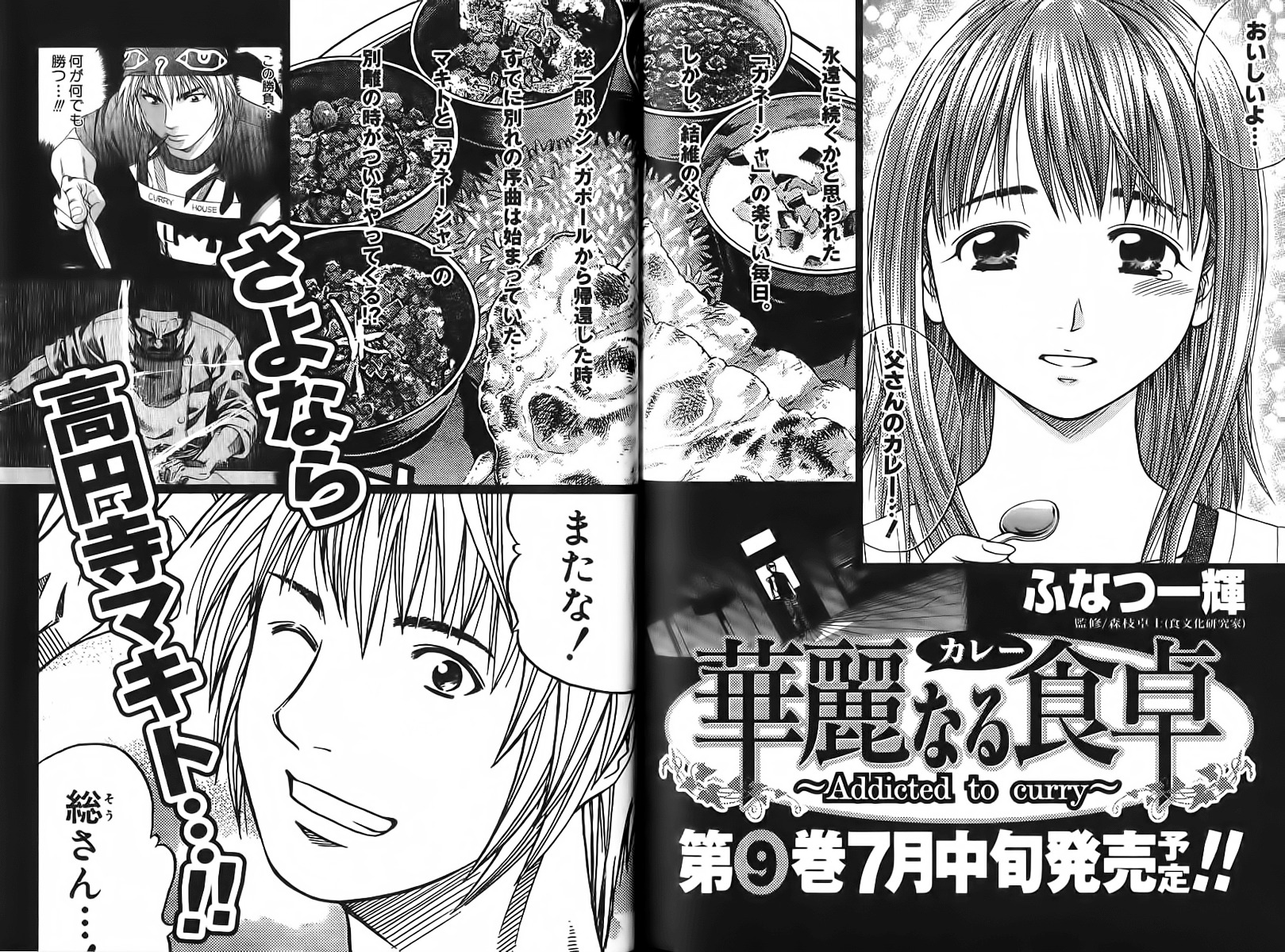 Addicted to Curry Chapter 85 page 26 - Chapter 85 : Yu'is Sincerity And Stomach Herbal Medicine