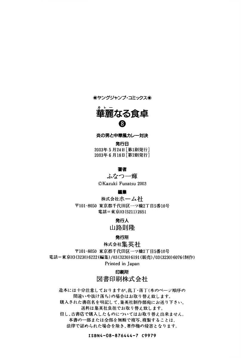 Addicted to Curry Chapter 85 page 28 - Chapter 85 : Yu'is Sincerity And Stomach Herbal Medicine