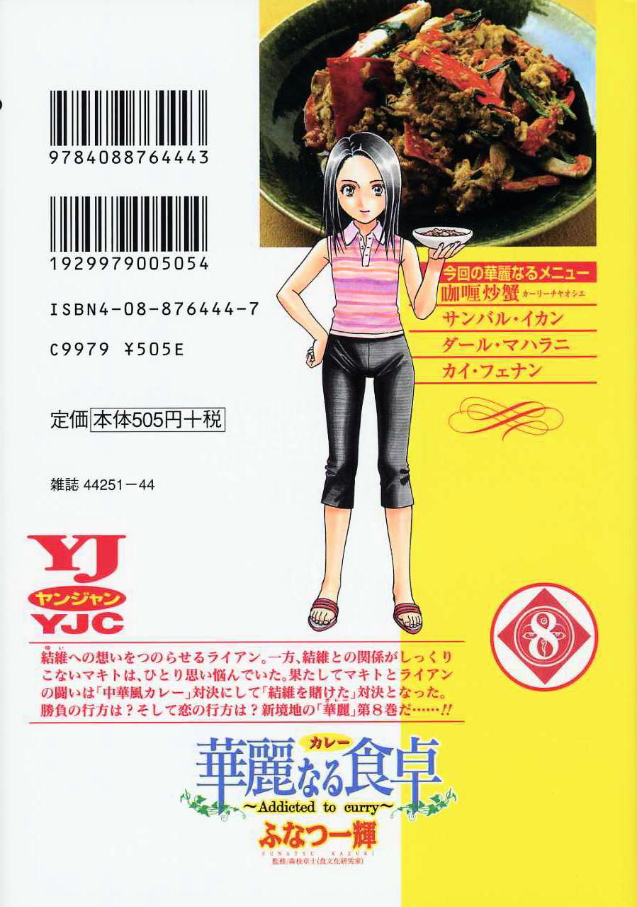 Addicted to Curry Chapter 85 page 30 - Chapter 85 : Yu'is Sincerity And Stomach Herbal Medicine