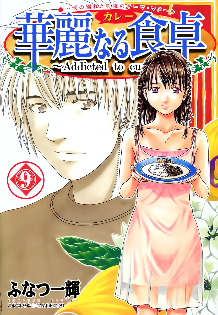 Addicted to Curry Chapter 86 page 1 - Chapter 86 : Wonderful Curry Research And Mild Chicken Curry