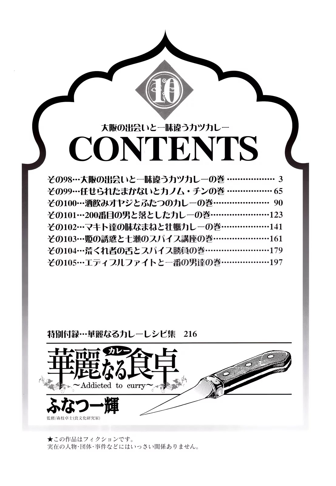 Addicted to Curry Chapter 98 page 3 - Chapter 98 : The Fated Meeting in Osaka and the Different Tasting Katsu Curry!