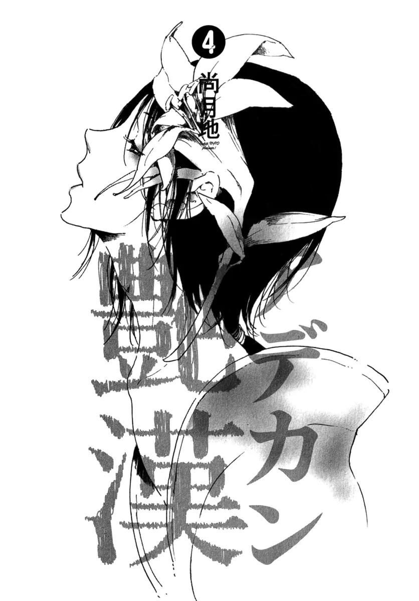 Adekan Chapter 4.13-1 page 5 - Vol.4 Chapter 13.1: The Young Man's Trap Part 1