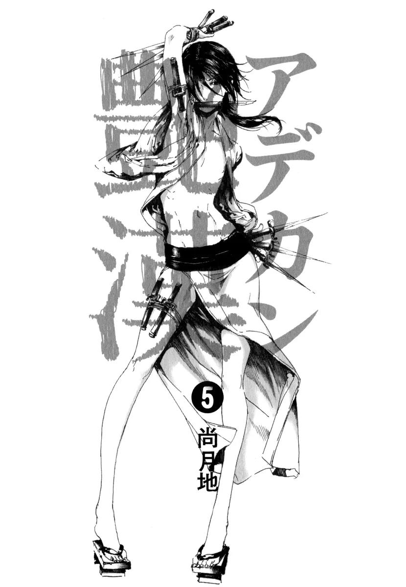 Adekan Chapter 5.15-1 page 5 - Vol.5 Chapter 15.1: The Fog of Gento Police Station Part 1