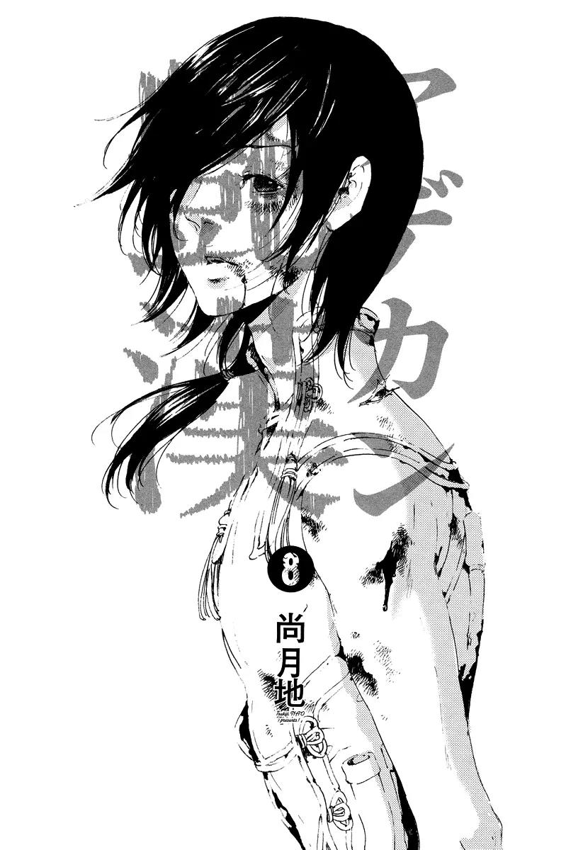 Adekan Chapter 8.21-1 page 5 - Vol.8 Chapter 21.1: Love, Part 1