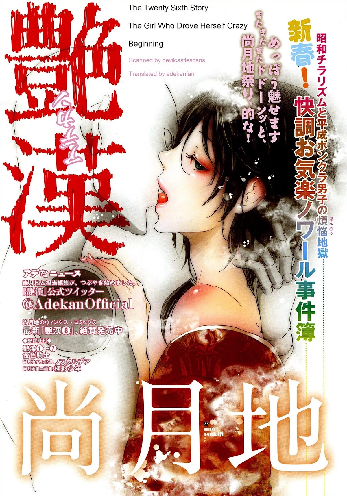 Adekan Chapter 9.26-1 page 1 - Vol.9 Chapter 26.1: The Girl Who Drove Herself Crazy (Beginning)
