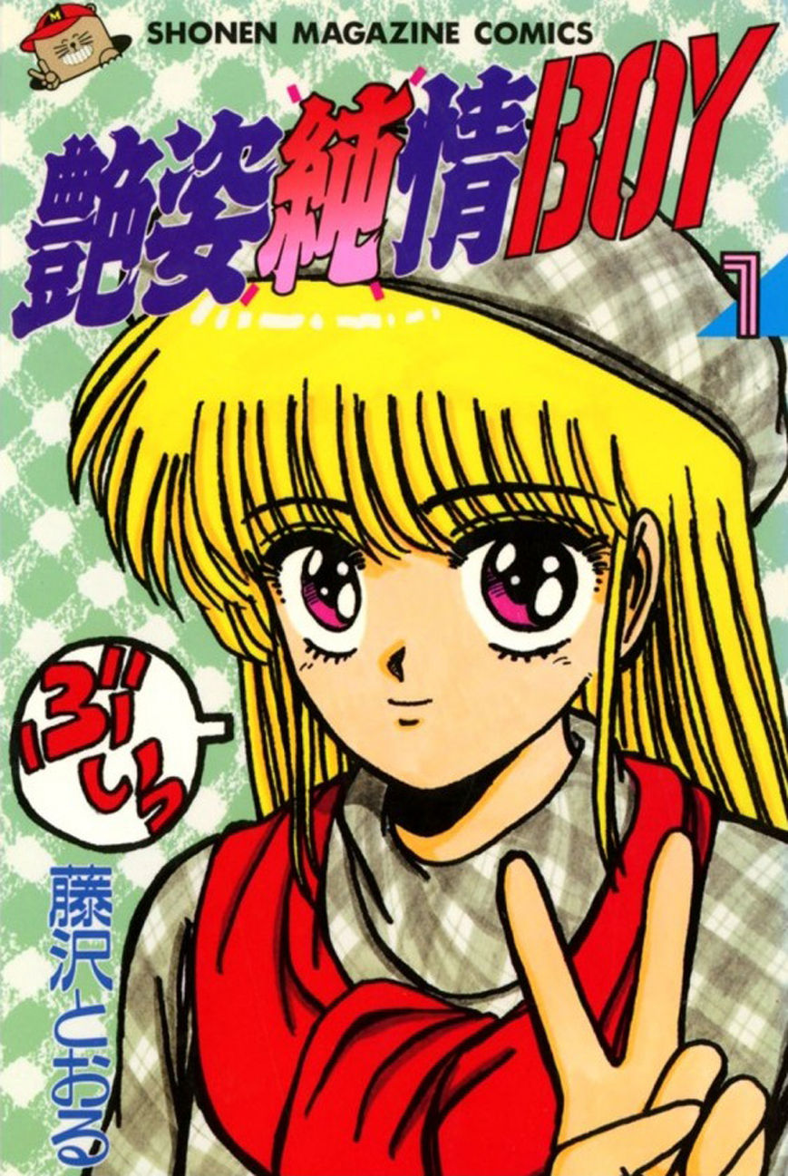 Adesugata Junjou Boy Chapter 1 page 1 - Chapter 1 : I Want To Be A Lady