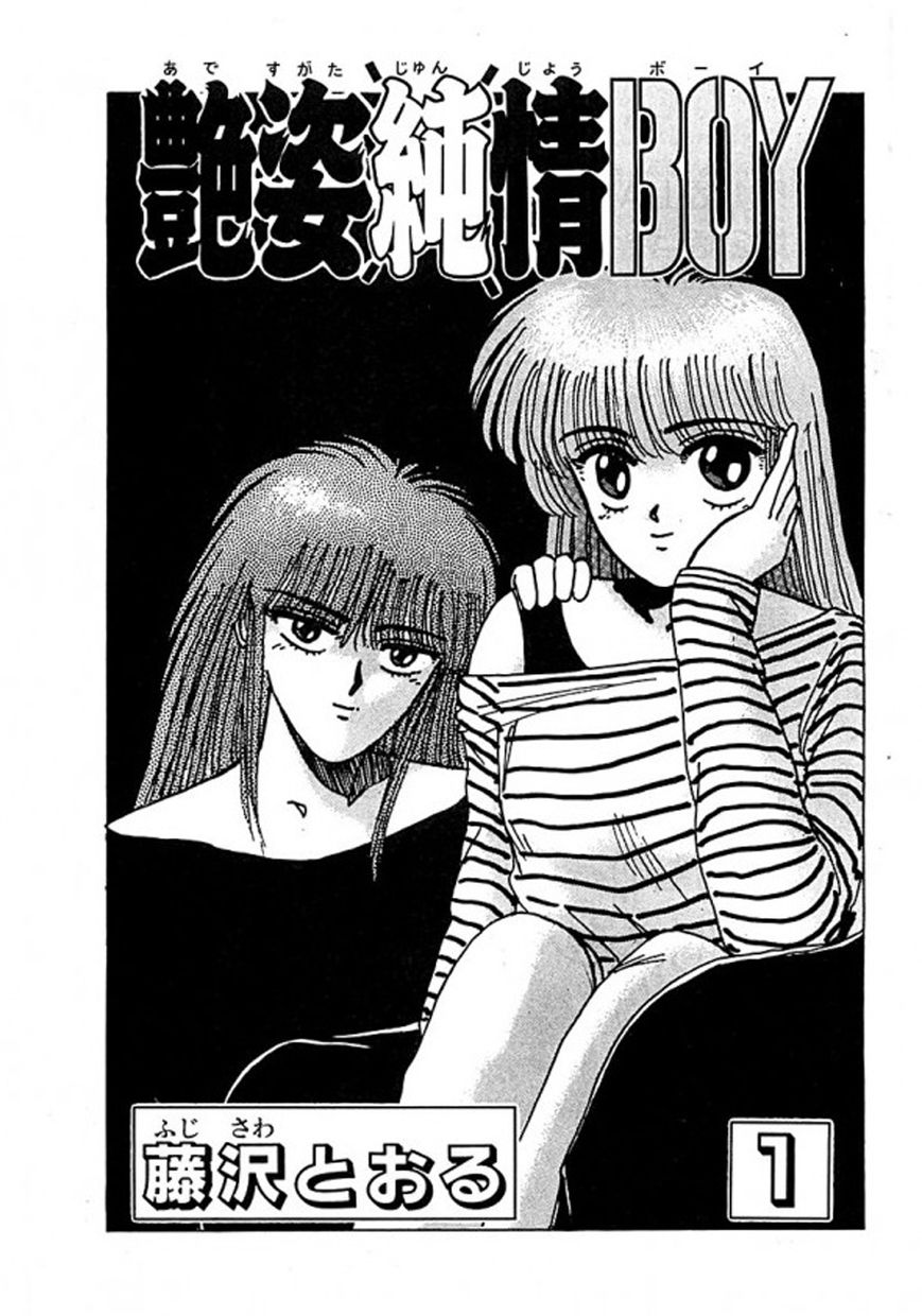 Adesugata Junjou Boy Chapter 1 page 4 - Chapter 1 : I Want To Be A Lady