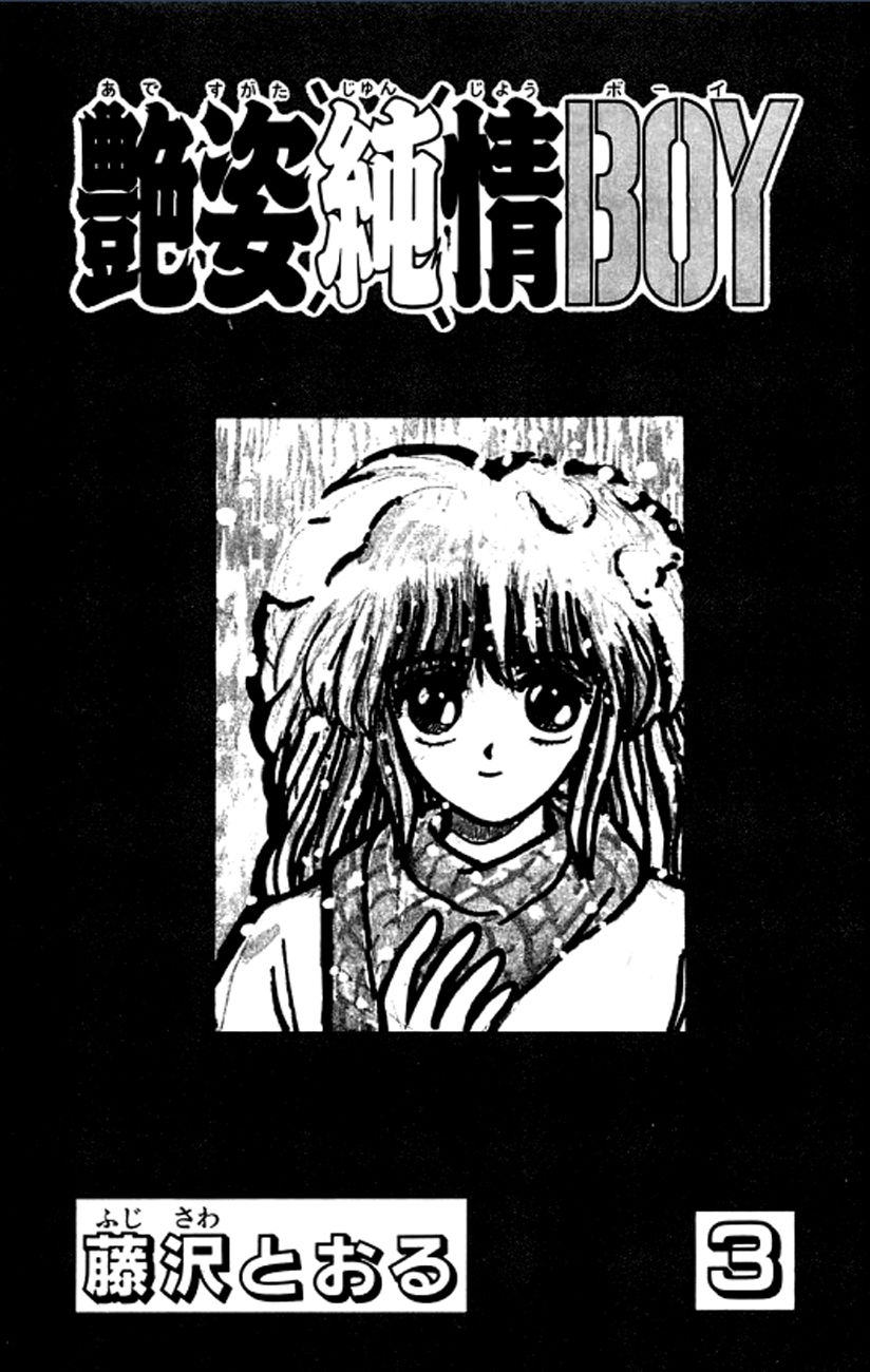 Adesugata Junjou Boy Chapter 18 page 2 - Chapter 18 : Here Comes The Kazama Family (Part 2) - My Feelings