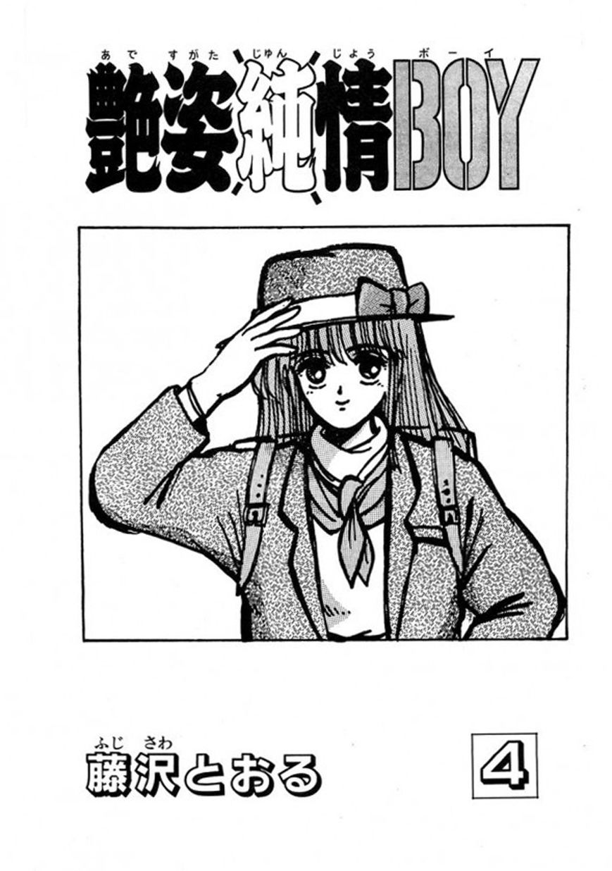 Adesugata Junjou Boy Chapter 27 page 2 - Chapter 27 : In Your Dreams...