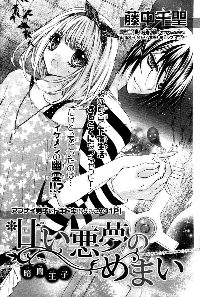Adeyaka Prince Chapter 2.2 page 3 - Chapter 2 v2 : Amai Akumu no Memai