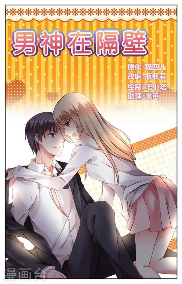 Adonis Next Door Chapter 56 page 1 - Chapter 56