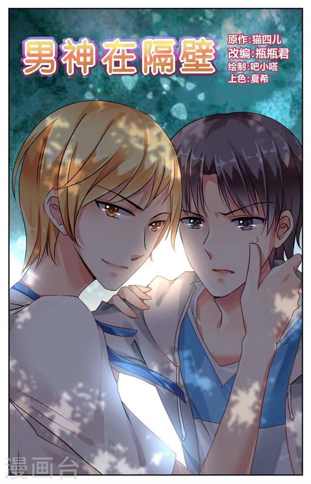 Adonis Next Door Chapter 58 page 1 - Chapter 58