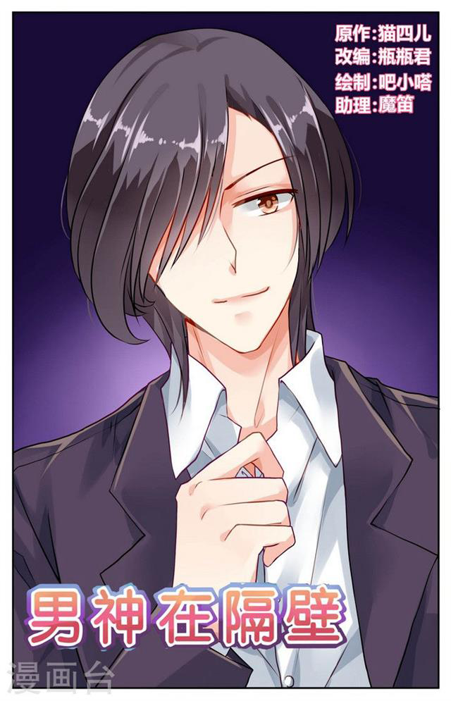 Adonis Next Door Chapter 59 page 1 - Chapter 59
