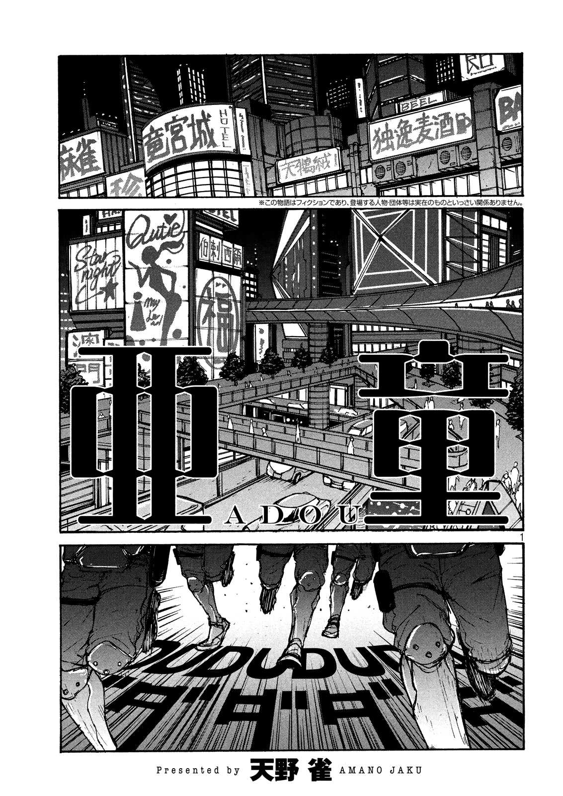 Adou Chapter 2 page 2 - Chapter 2: Top Priority