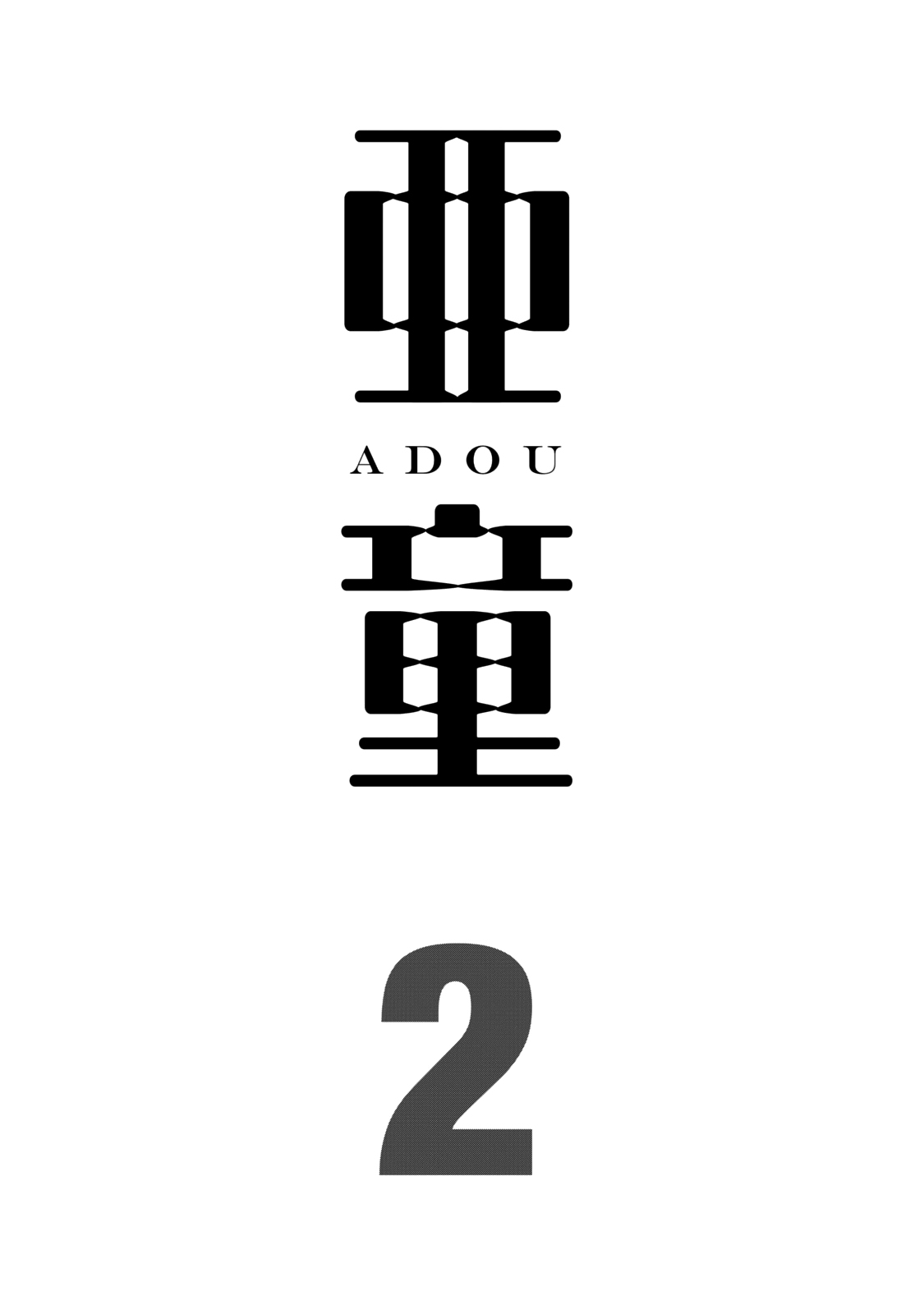 Adou Chapter 8 page 4 - Chapter 8: Awakening