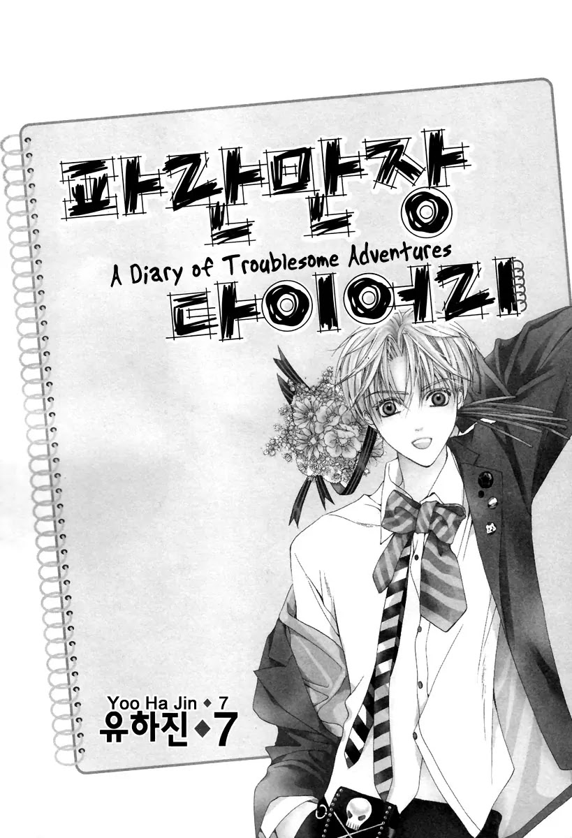 Adventure and Trouble Diary Chapter 24 page 3 - Chapter 24
