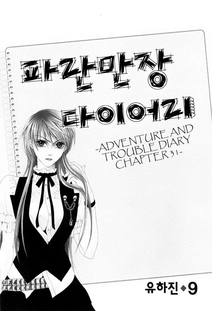 Adventure and Trouble Diary Chapter 31 page 2 - Chapter 31