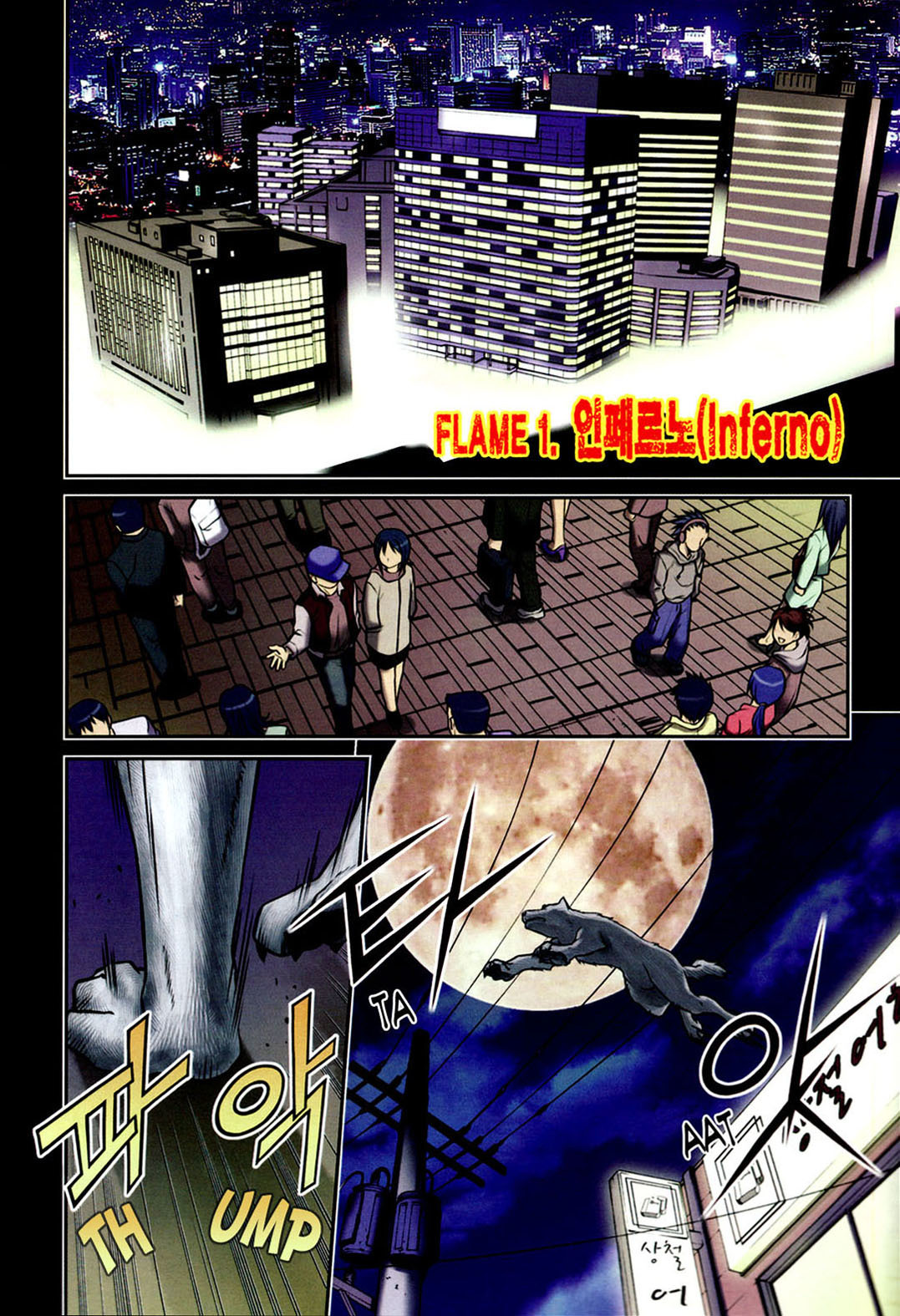 Aflame Inferno Chapter 1 page 5 - Chapter 1: Inferno