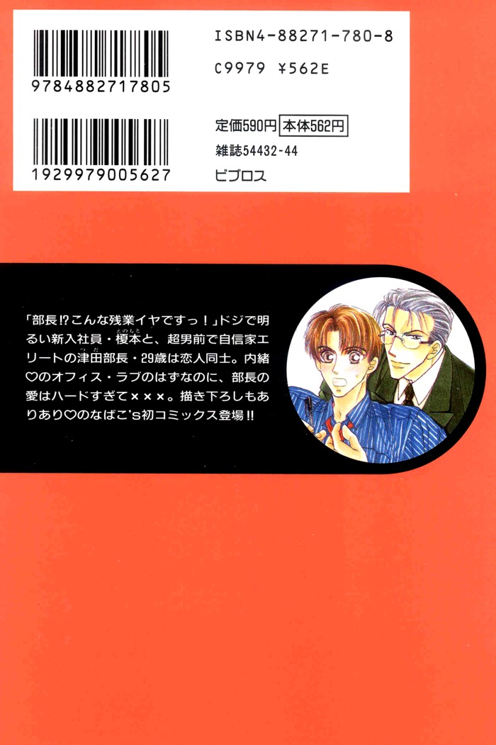 After 5 wa Kiss no Ame Chapter 1 page 2 - Chapter 1: After five is rain of kiss