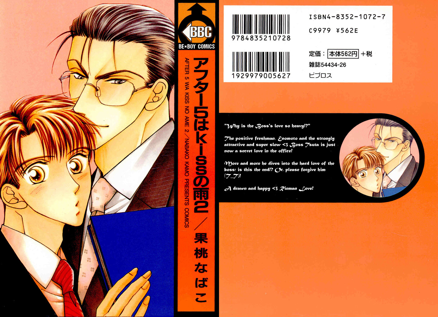 After 5 wa Kiss no Ame Chapter 7 page 1 - Chapter 7: Mega Ton Love