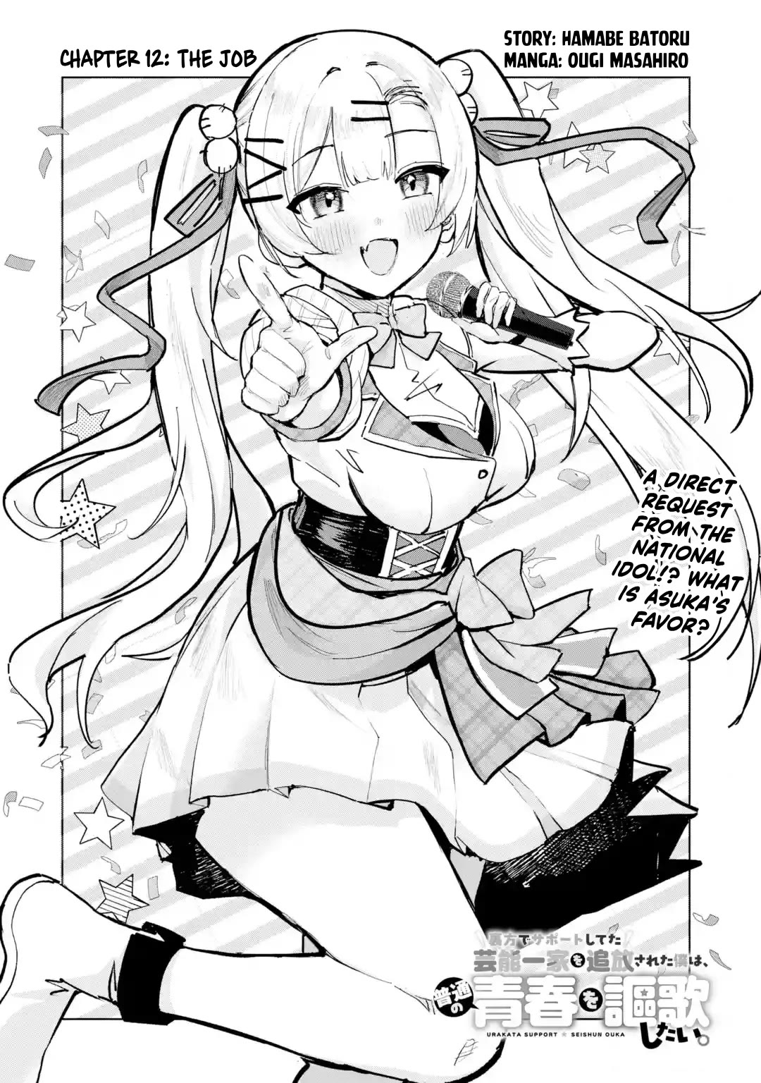 After Being Banished from the Celebrity Family I Supported Behind the Scenes, All I Want Is to Enjoy a Normal Life. Chapter 12 page 2 - Chapter 12: The Job
