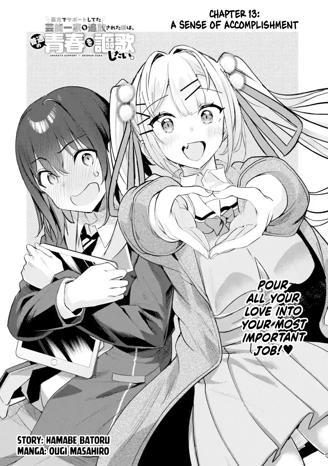 After Being Banished from the Celebrity Family I Supported Behind the Scenes, All I Want Is to Enjoy a Normal Life. Chapter 13 page 2 - Chapter 13: A Sense of Accomplishment