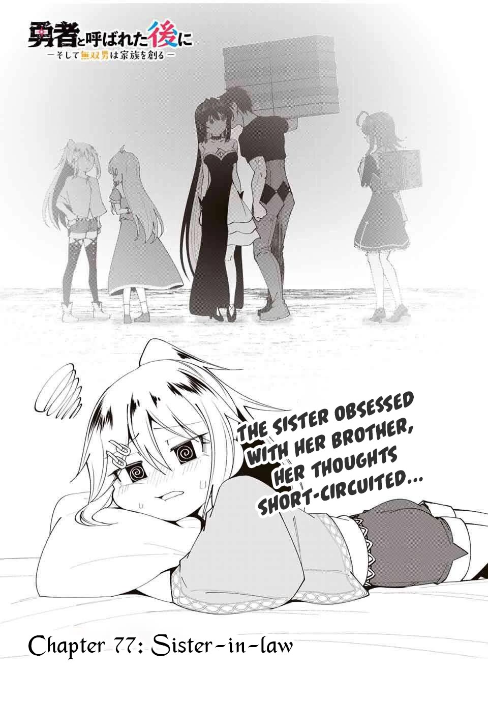 After Being Called a Hero: The Unrivaled Man Starts a Family Chapter 77 page 4 - Chapter 77