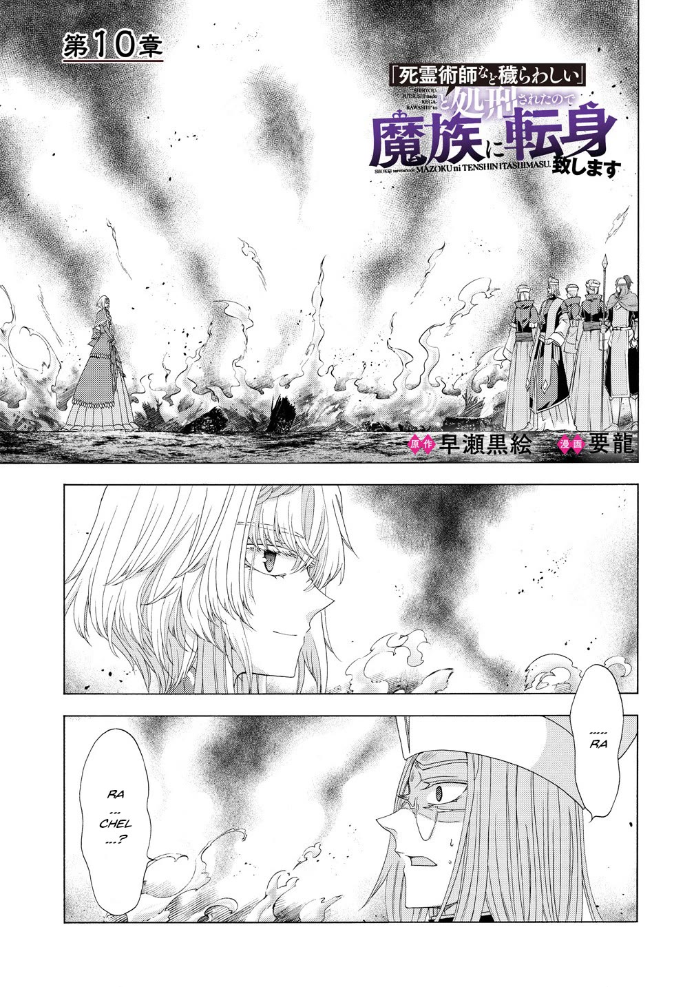 After Being Executed With the Words "Necromancers Are Disgusting," I Will Start My New Life as a Demon Chapter 10.1 page 1 - Chapter 10.1