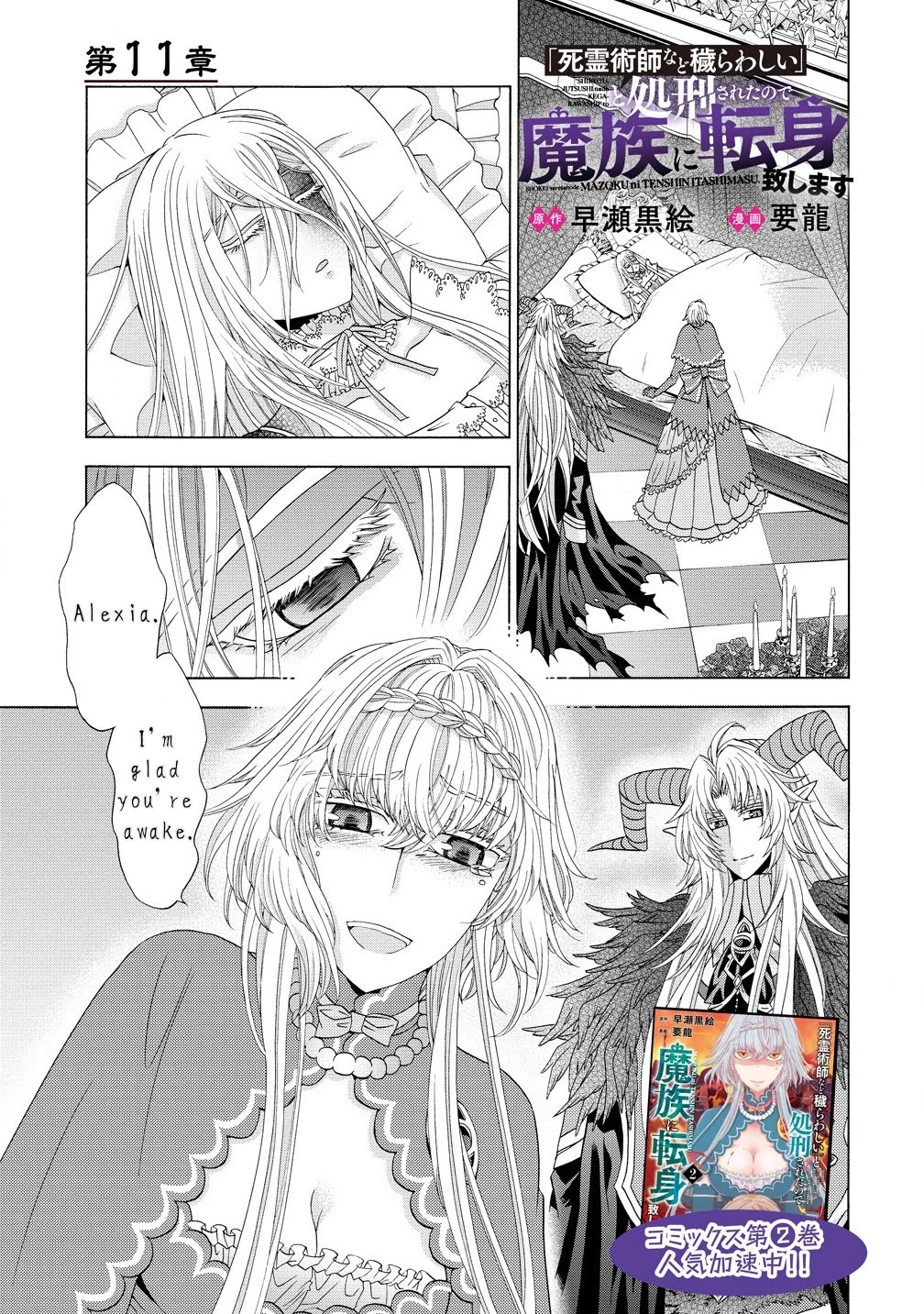 After Being Executed With the Words "Necromancers Are Disgusting," I Will Start My New Life as a Demon Chapter 11.1 page 2 - Chapter 11.1