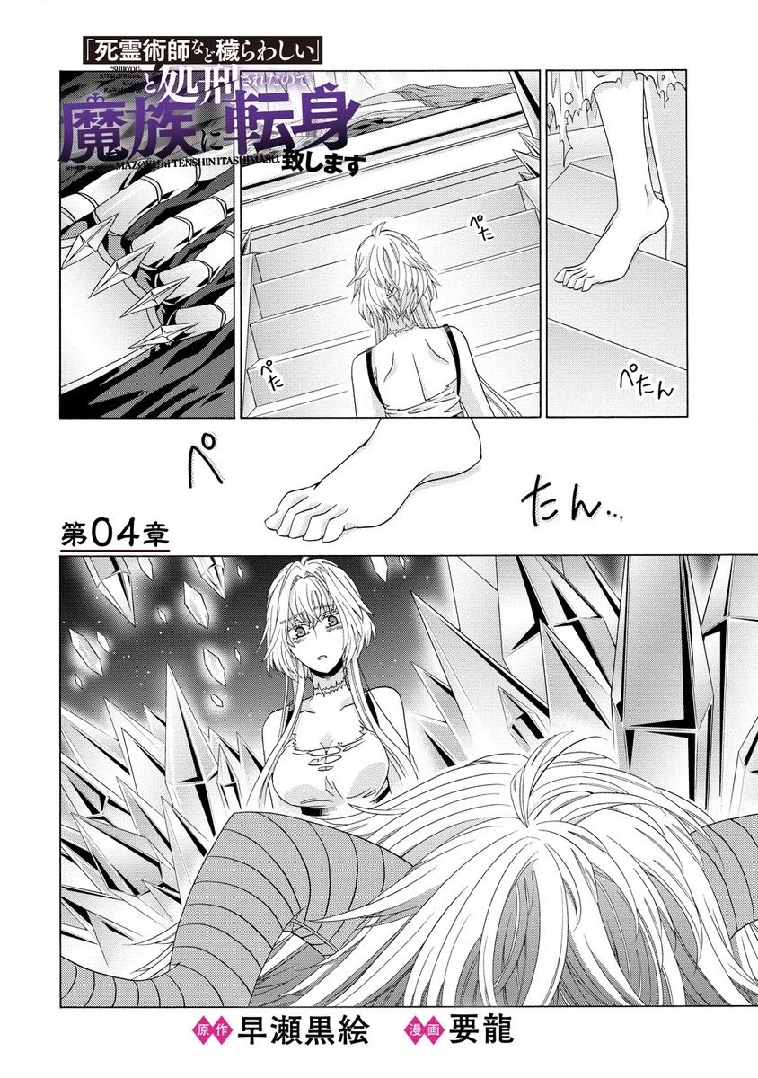 After Being Executed With the Words "Necromancers Are Disgusting," I Will Start My New Life as a Demon Chapter 4 page 2 - Chapter 4