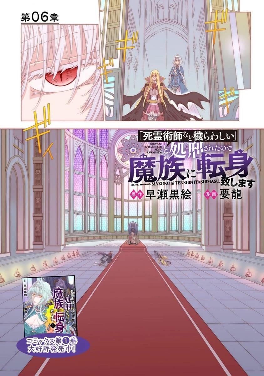 After Being Executed With the Words "Necromancers Are Disgusting," I Will Start My New Life as a Demon Chapter 6.1 page 2 - Chapter 6.1