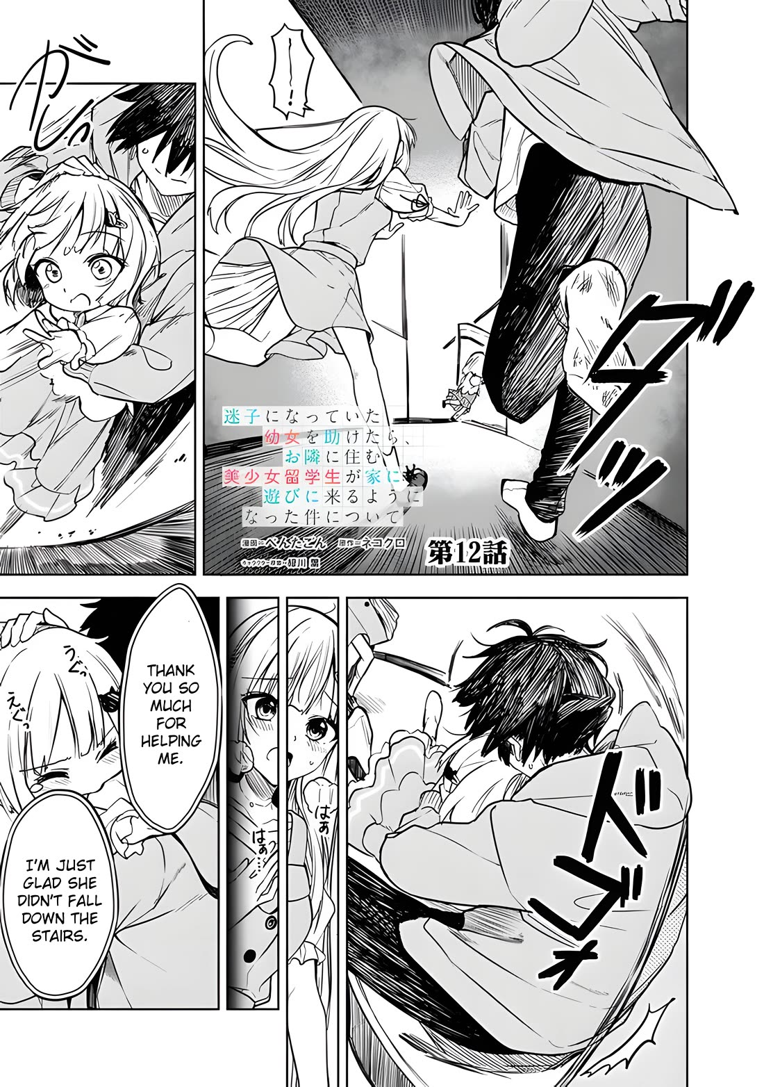 After Coincidentally Saving the New Transfer Student's Little Sister, We Gradually Grew Closer Chapter 12 page 3 - Chapter 12