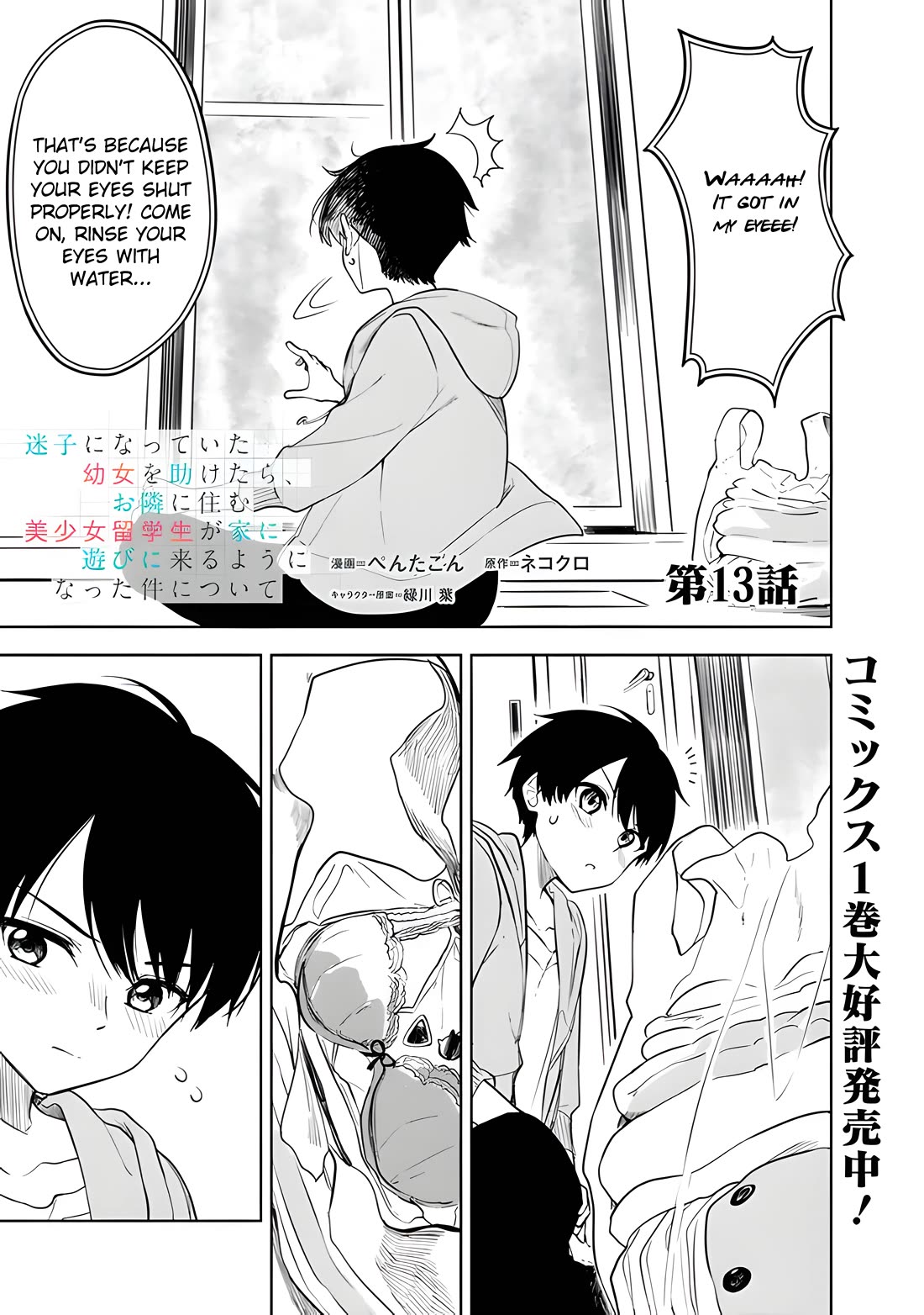 After Coincidentally Saving the New Transfer Student's Little Sister, We Gradually Grew Closer Chapter 13 page 2 - Chapter 13