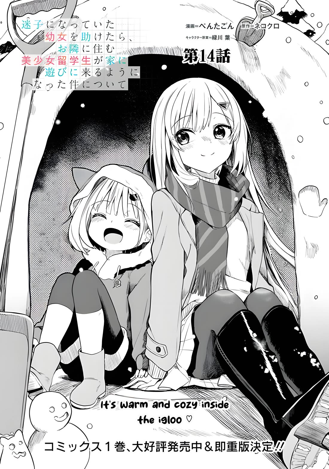 After Coincidentally Saving the New Transfer Student's Little Sister, We Gradually Grew Closer Chapter 14 page 3 - Chapter 14