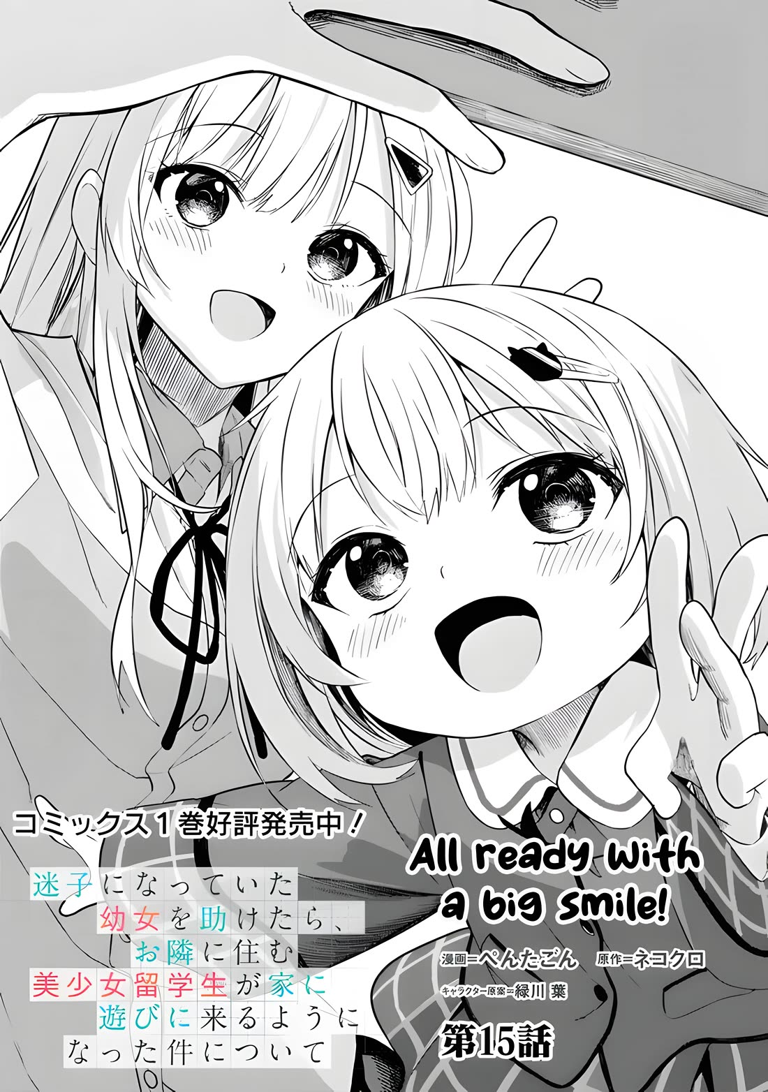 After Coincidentally Saving the New Transfer Student's Little Sister, We Gradually Grew Closer Chapter 15 page 2 - Chapter 15