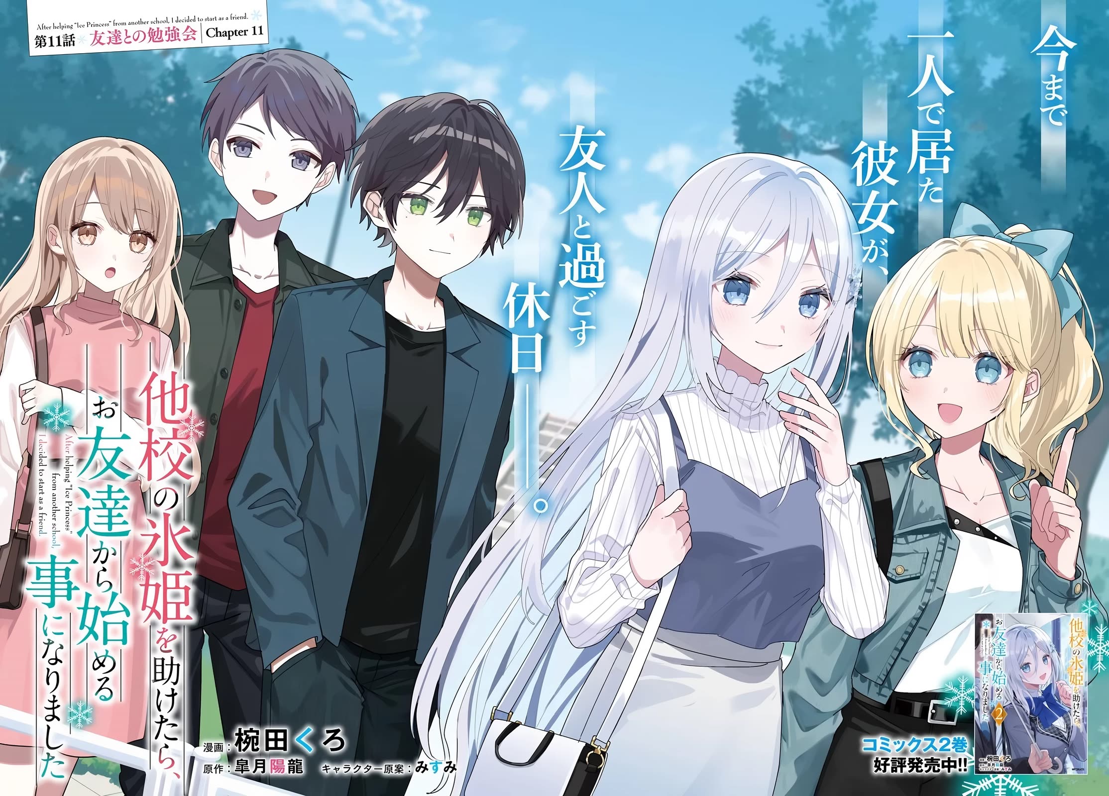 After Helping the “Ice Princess” From Another School, I Decided to Start as a Friend Chapter 11 page 3 - Chapter 11