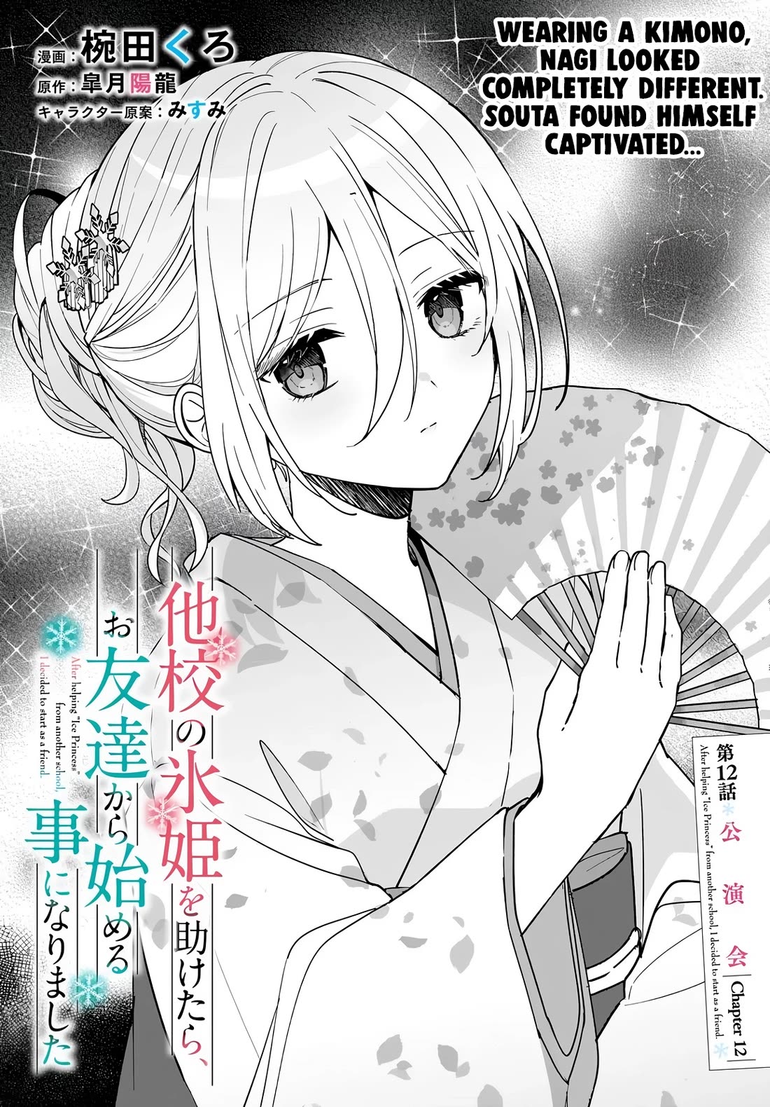 After Helping the “Ice Princess” From Another School, I Decided to Start as a Friend Chapter 12 page 2 - Chapter 12