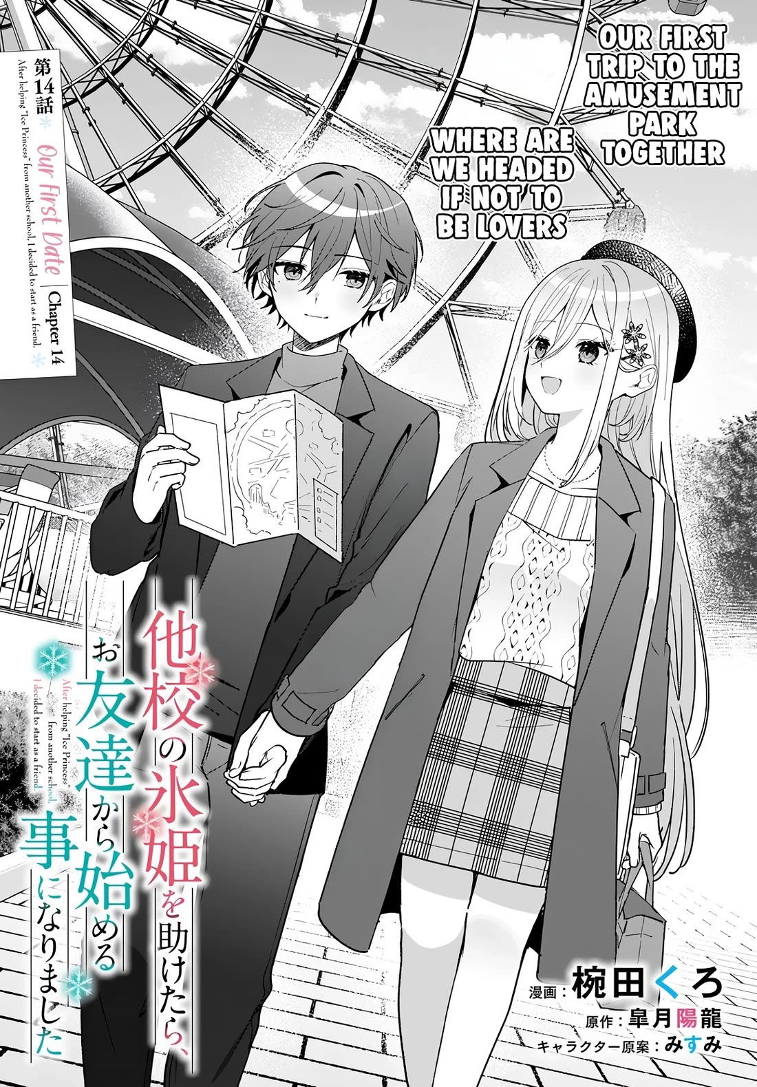 After Helping the “Ice Princess” From Another School, I Decided to Start as a Friend Chapter 14 page 4 - Chapter 14