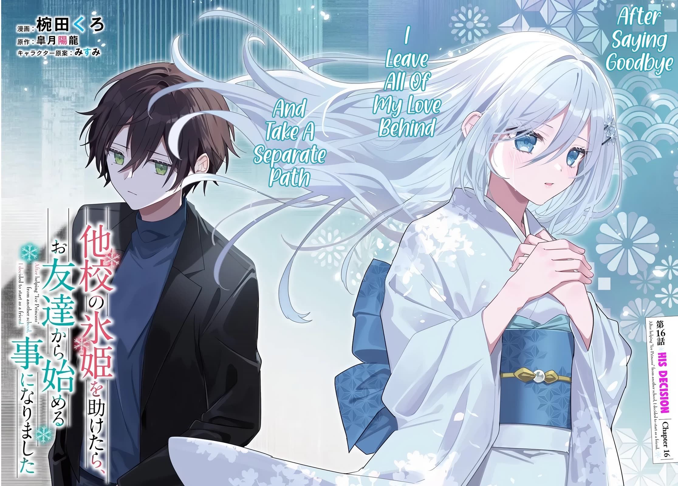 After Helping the “Ice Princess” From Another School, I Decided to Start as a Friend Chapter 16 page 3 - Chapter 16