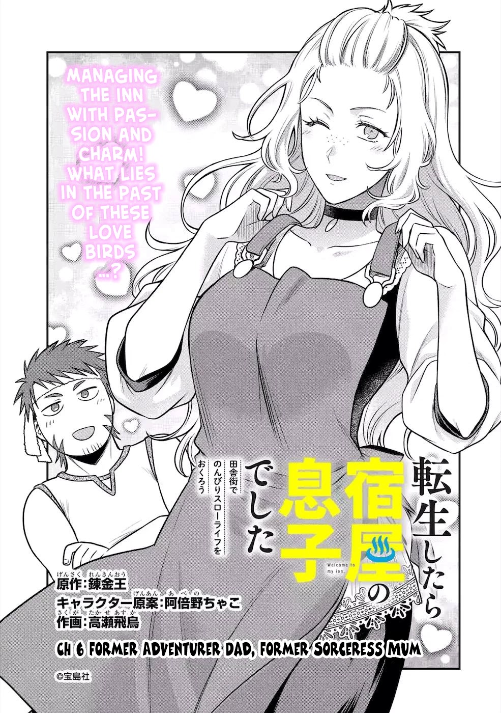 After Reincarnating, I Became the Son of Inkeepers Chapter 6 page 1 - Chapter 6: Former Adventurer Dad, Former Sorceress Mum