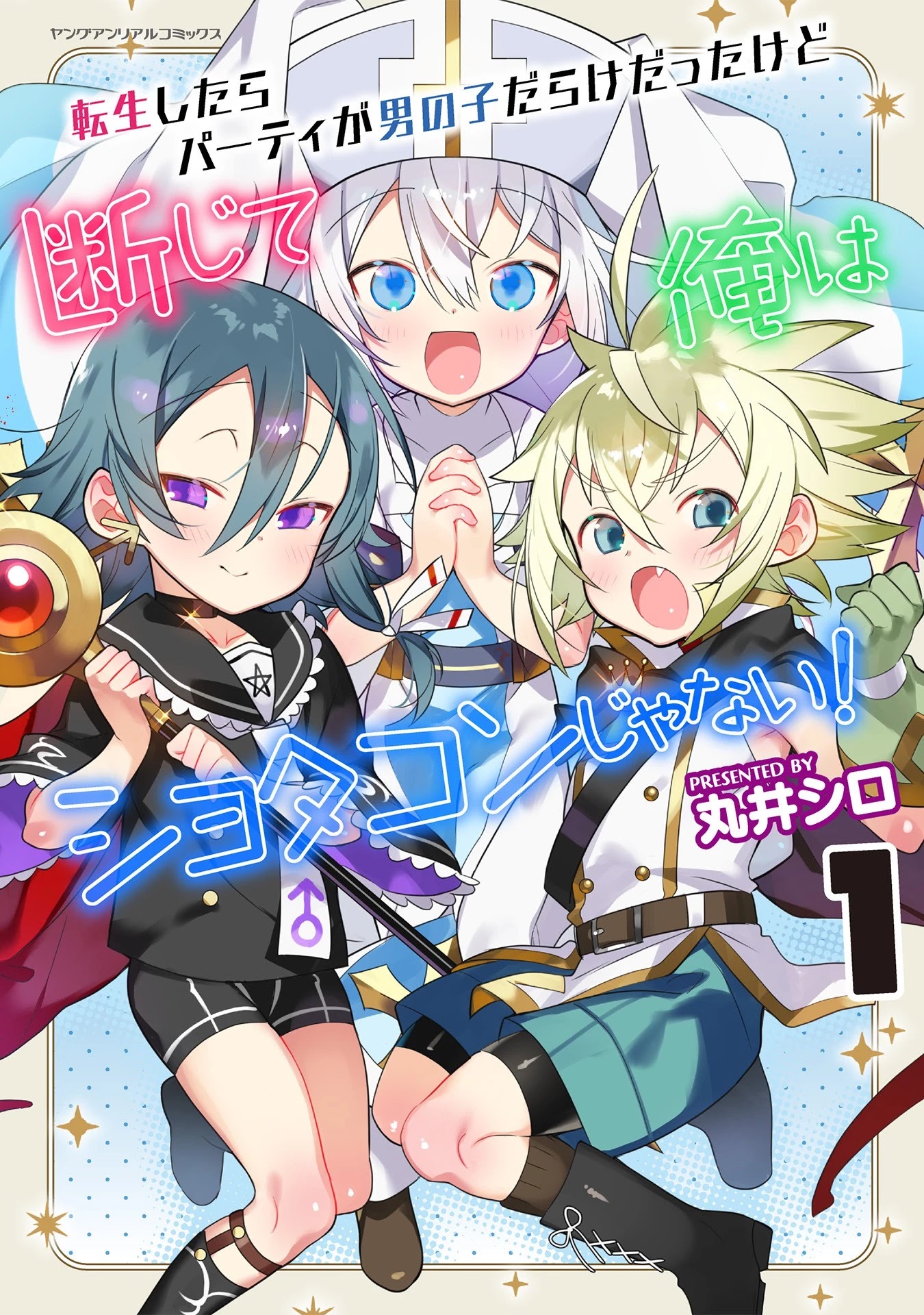 After Reincarnation, My Party Was Full Of Traps, But I'm Not A Shotacon! Chapter 13.5 page 1 - Chapter 13.5: Bonus Chapter