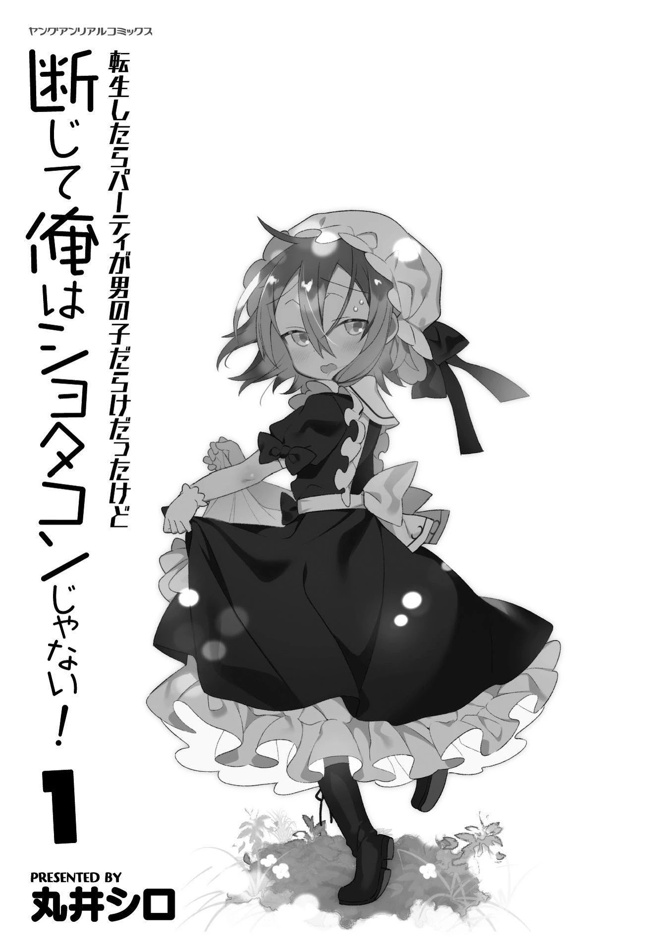 After Reincarnation, My Party Was Full Of Traps, But I'm Not A Shotacon! Chapter 13.5 page 3 - Chapter 13.5: Bonus Chapter