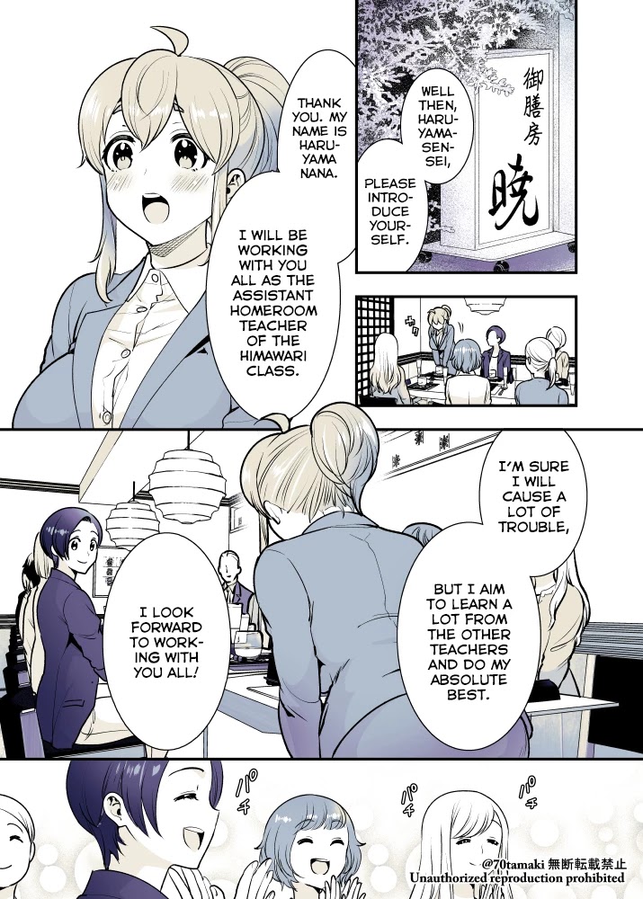 After Reuniting with my Childhood Friend, It Turned Out Both of Us had Become Tiddy Monsters Chapter 23 page 1 - Chapter 23