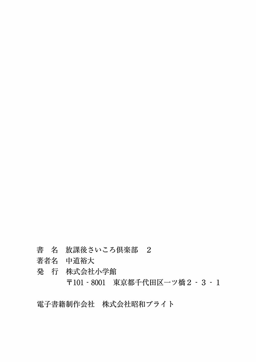 After School Dice Club Chapter 18.5 page 10 - Chapter 18.5: Volume 2 Extras