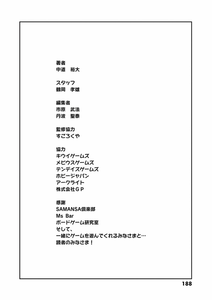 After School Dice Club Chapter 18.5 page 7 - Chapter 18.5: Volume 2 Extras