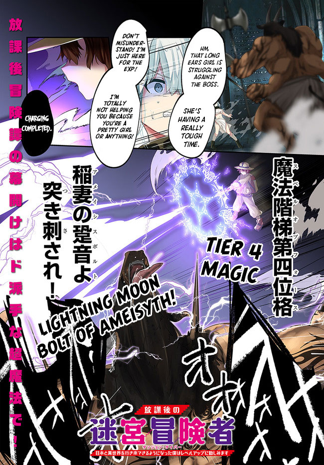 After School Labyrinth Adventurer ~I'm Now Able to Go Back and Forth Between Japan and Another World, and I'll Work Hard to Level Up~ Chapter 1 page 1 - Chapter 1: Helping a Slave in the Dungeon